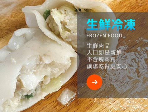 寶村豐生鮮冷凍食品