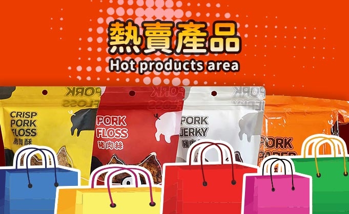 【熱賣產品】