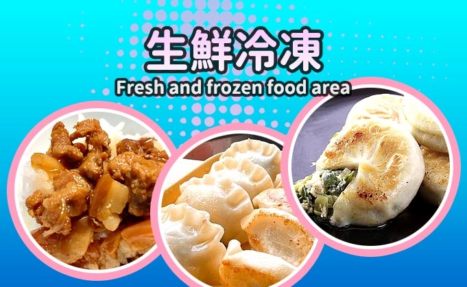 【生鮮冷凍】