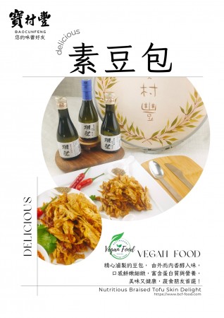 【寶村豐】煙燻滷豆包（屬低溫產品,請與常溫產品分開結帳)