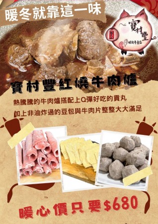 牛肉爐組