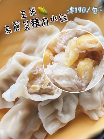 玉米高麗菜豬肉水餃