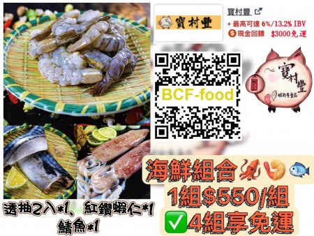 海鮮組合