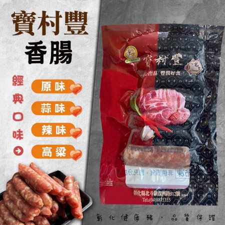 古早味香腸
