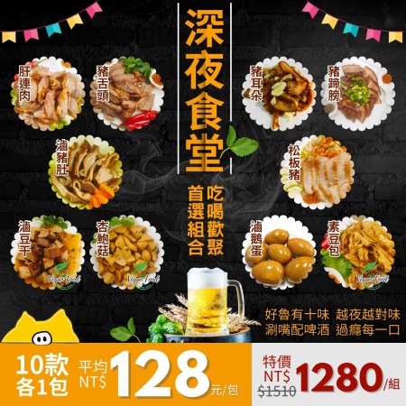 【寶村豐-美安大會限定】深夜食堂（屬低溫產品,請與常溫產品分開結帳）