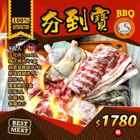 夯到寶