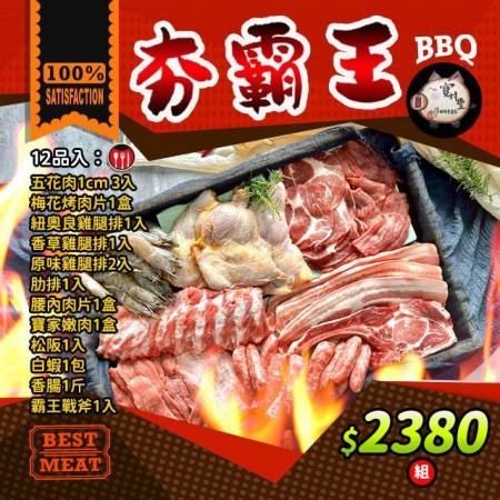 夯霸王