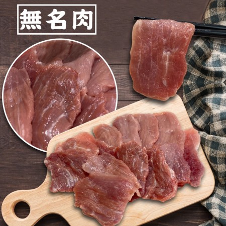 【寶村豐】無名燒肉片