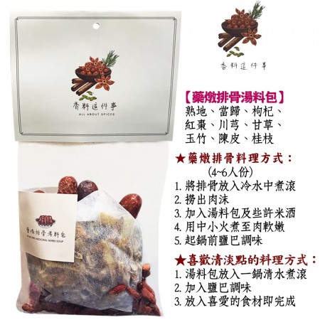 藥膳包