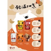【寶村豐】豬滿如意(涮嘴零食)