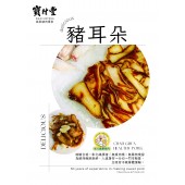 【寶村豐】煙燻頭皮耳朵絲（屬低溫產品,請與常溫產品分開結帳)