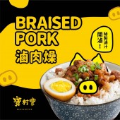 寶村豐滷肉燥