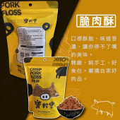 寶村豐脆肉酥