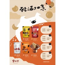 【寶村豐】豬滿如意(涮嘴零食)