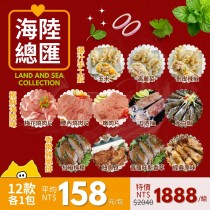 【寶村豐-美安大會限定】海陸總匯（屬低溫產品,請與常溫產品分開結帳）