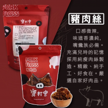 寶村豐豬肉絲
