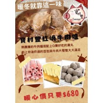 牛肉爐組