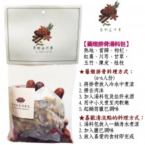 藥膳包