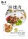 【寶村豐】糖燻滷味組（屬低溫產品,請與常溫產品分開結帳）