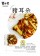 【寶村豐】糖燻滷味組（屬低溫產品,請與常溫產品分開結帳）
