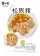 【寶村豐】糖燻滷味組（屬低溫產品,請與常溫產品分開結帳）