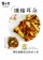 【寶村豐-美安大會限定】深夜食堂（屬低溫產品,請與常溫產品分開結帳）