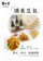 【寶村豐-美安大會限定】深夜食堂（屬低溫產品,請與常溫產品分開結帳）