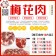 【寶村豐】梅花燒肉片