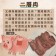 【寶村豐】二層燒肉片