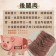 【寶村豐】老鼠燒肉片