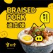 【寶村豐】特製滷肉燥（屬低溫產品,請與常溫產品分開結帳）