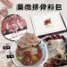 【寶村豐】暖心藥膳組
